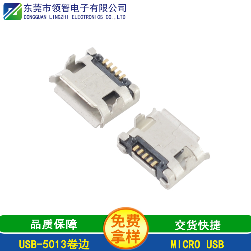 USB-5013卷邊  