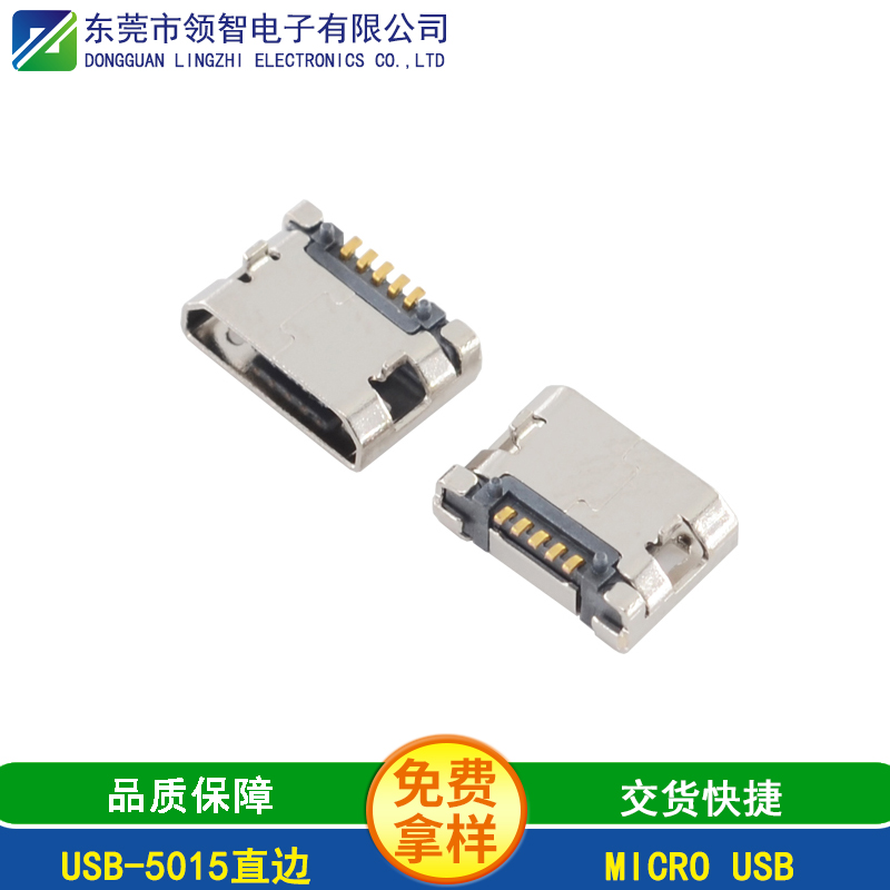 USB-5015直邊 