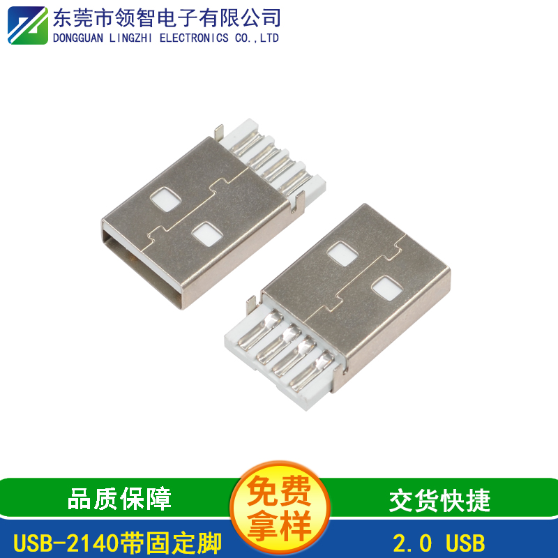 USB-2140帶固定腳