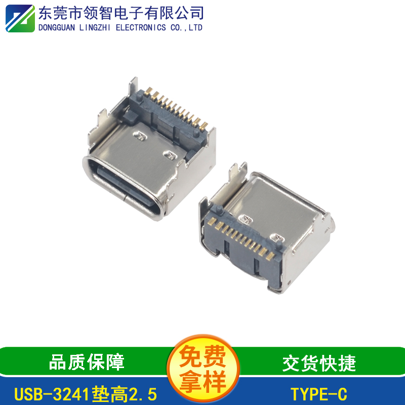 USB-3241墊高2.5