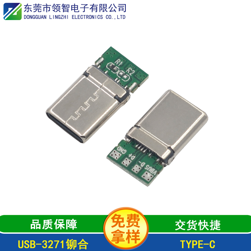 USB-3271鉚合