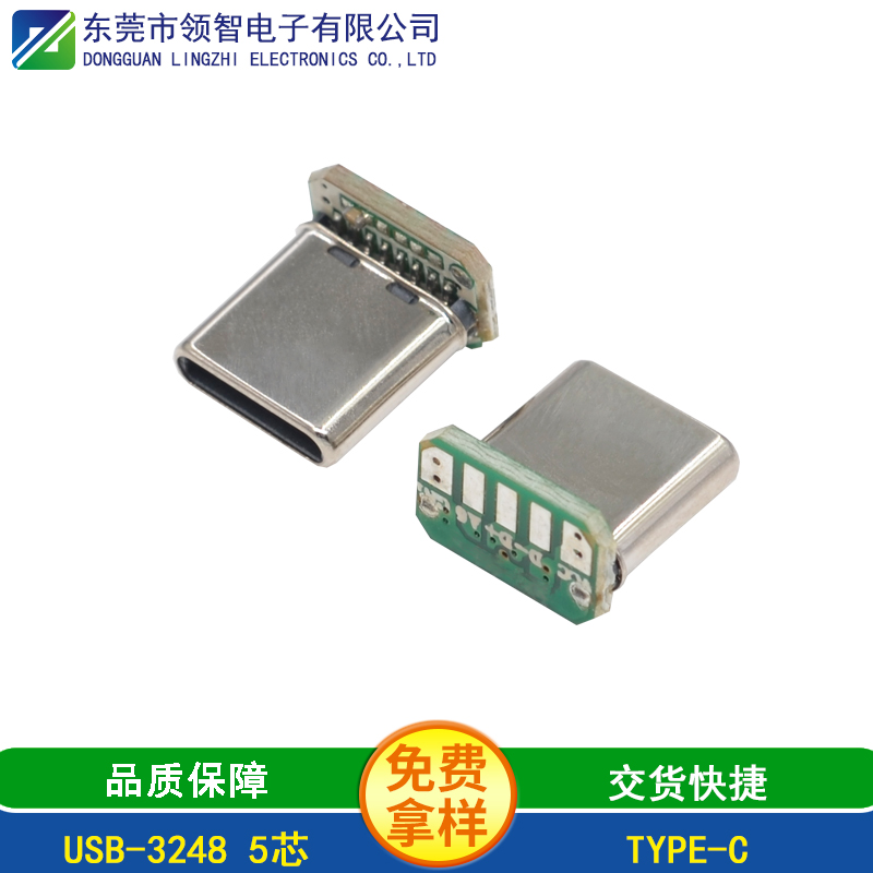 USB-3248 5芯