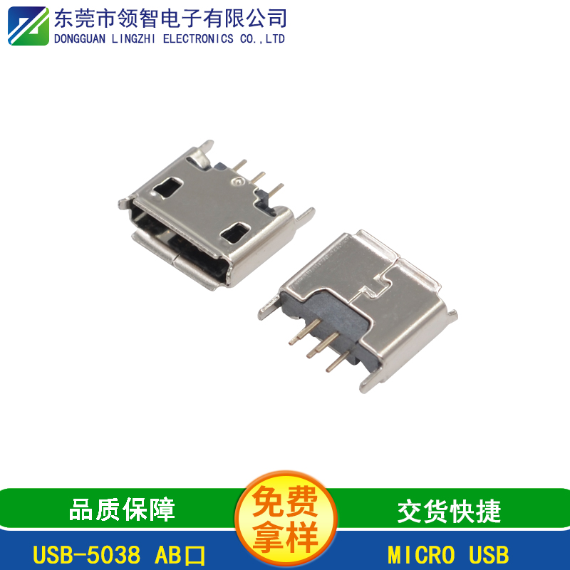 USB-5038 AB口