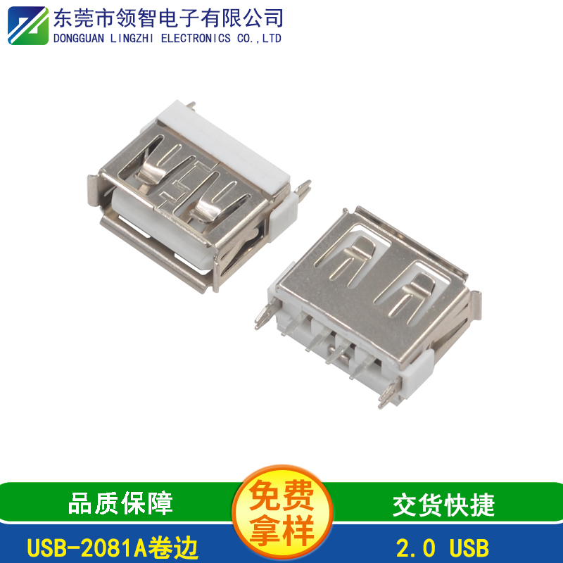 USB-2081A卷邊