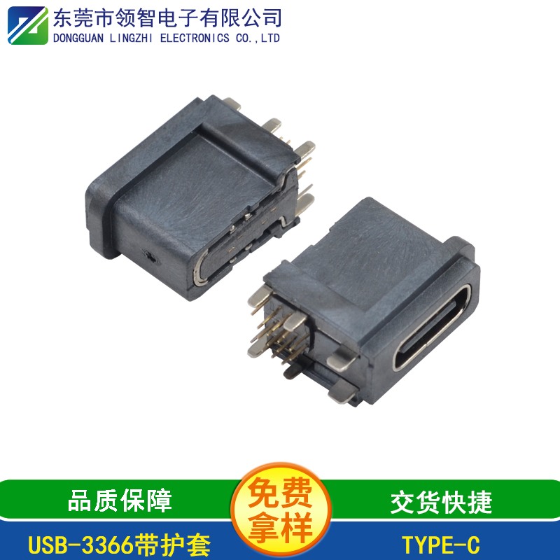 USB-3366帶護(hù)套