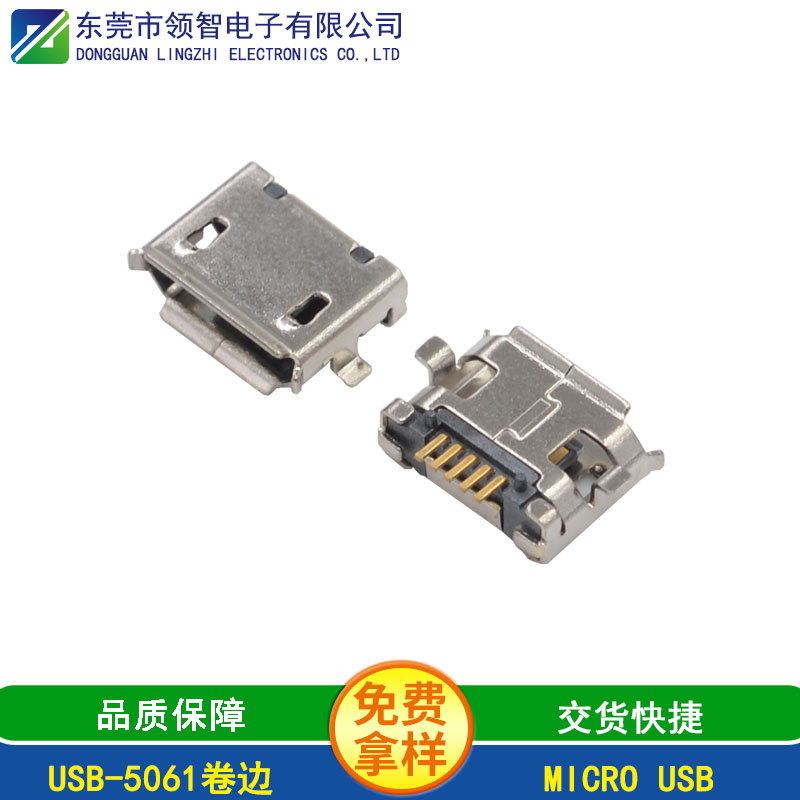 USB-5061卷邊