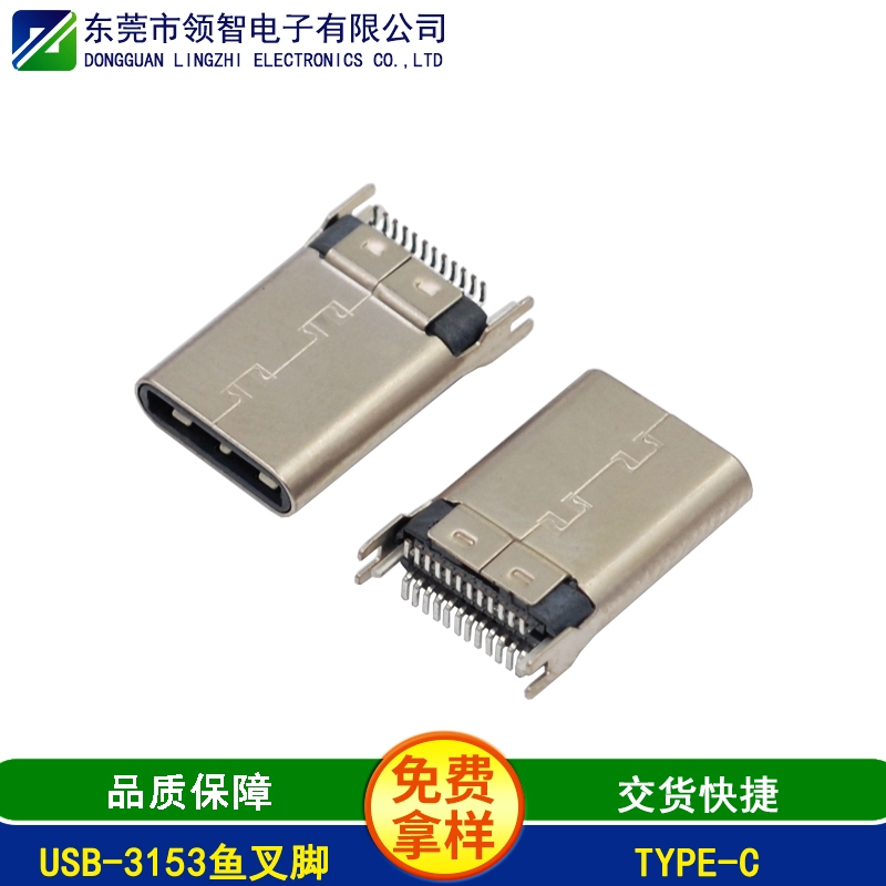 USB-3153魚叉腳