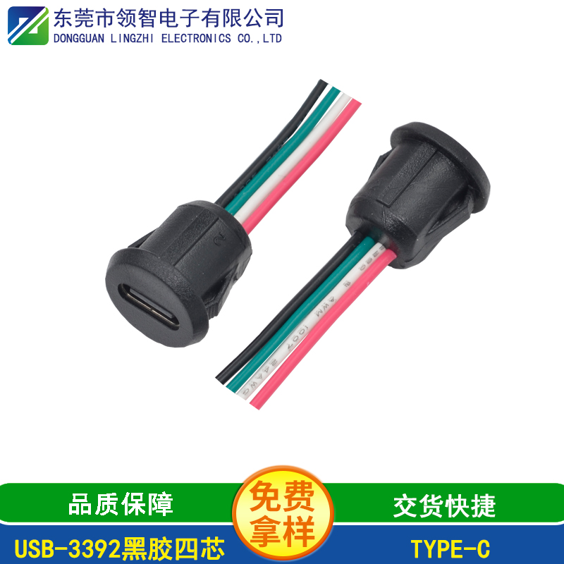 USB-3392黑膠四芯