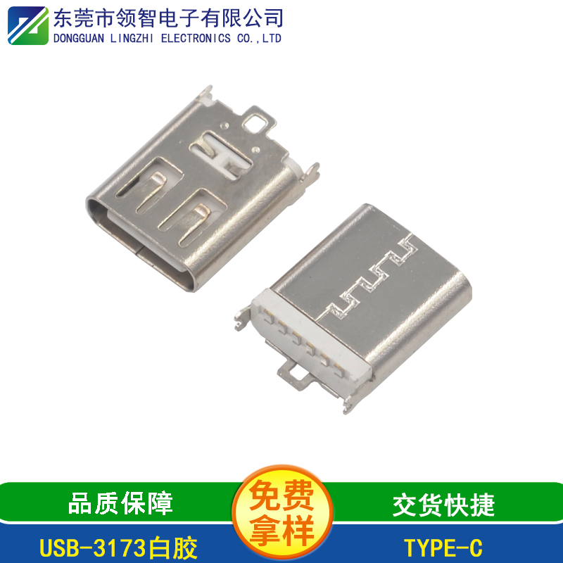 USB-3173白膠