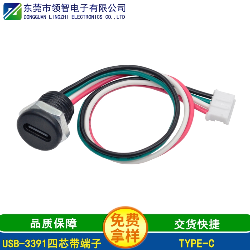 USB-3391四芯帶端子