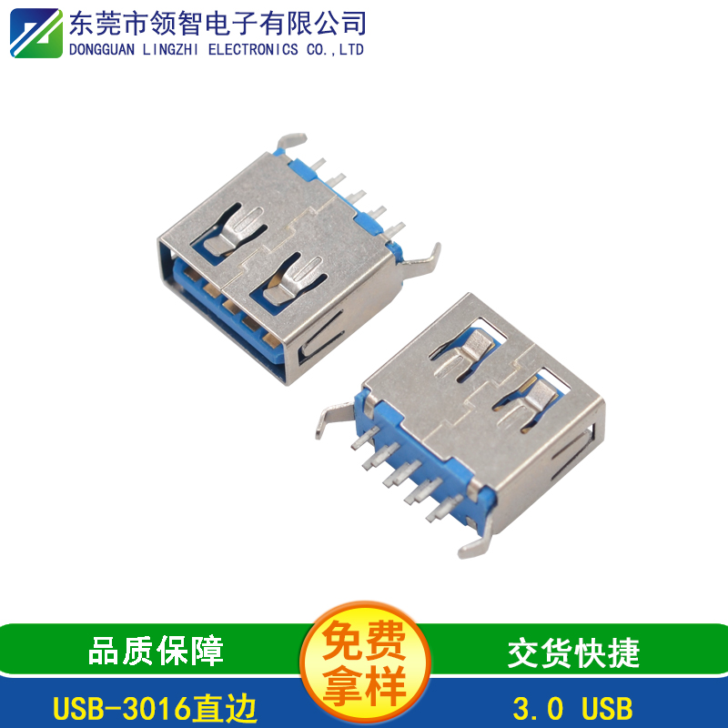 USB-3016直邊