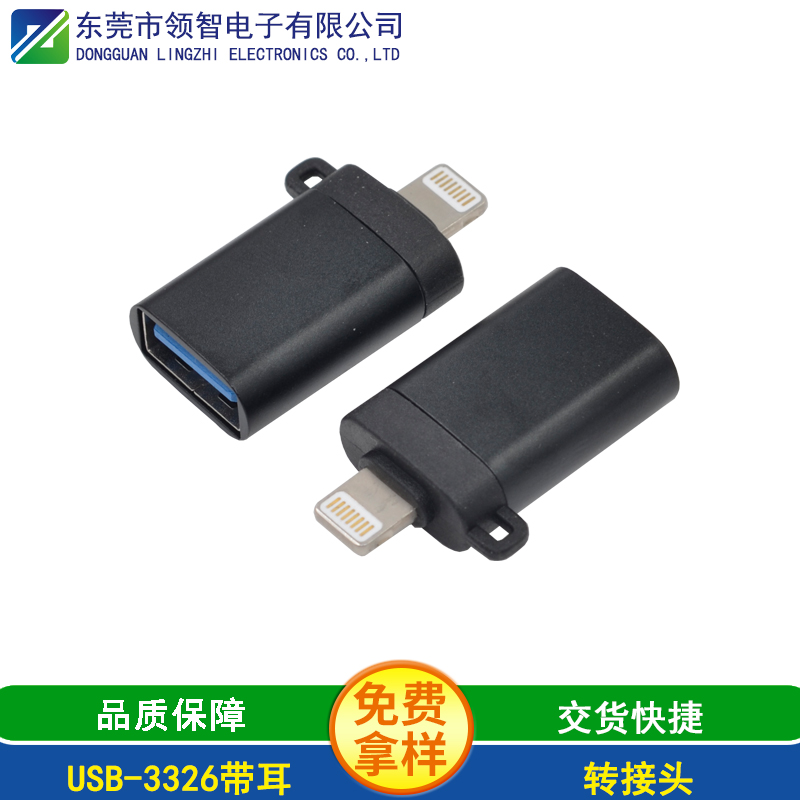 USB-3326帶耳