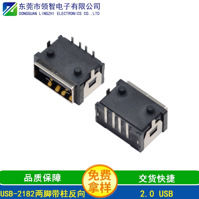 USB-2182兩腳帶柱反向