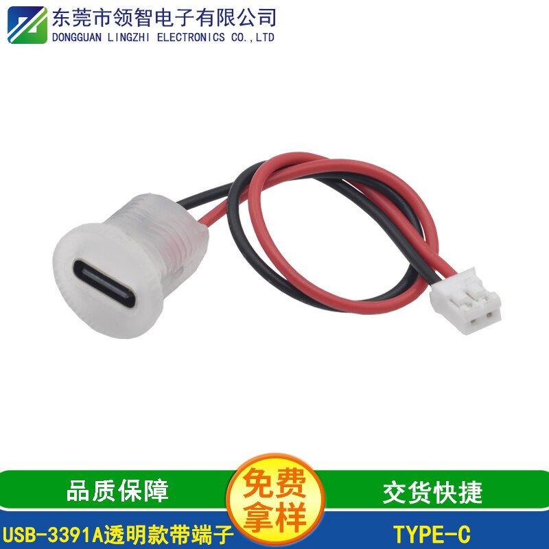 USB-3391A透明款帶端子