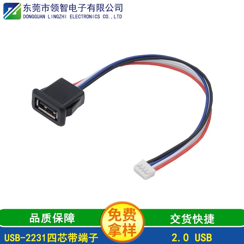 USB-2231四芯帶端子