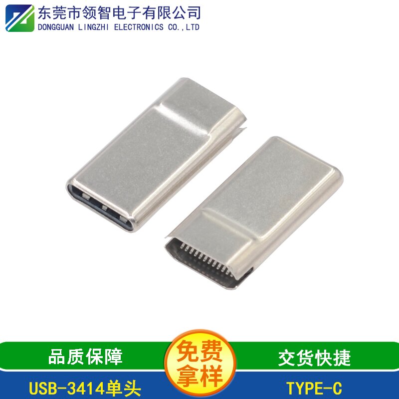 USB-3414單頭